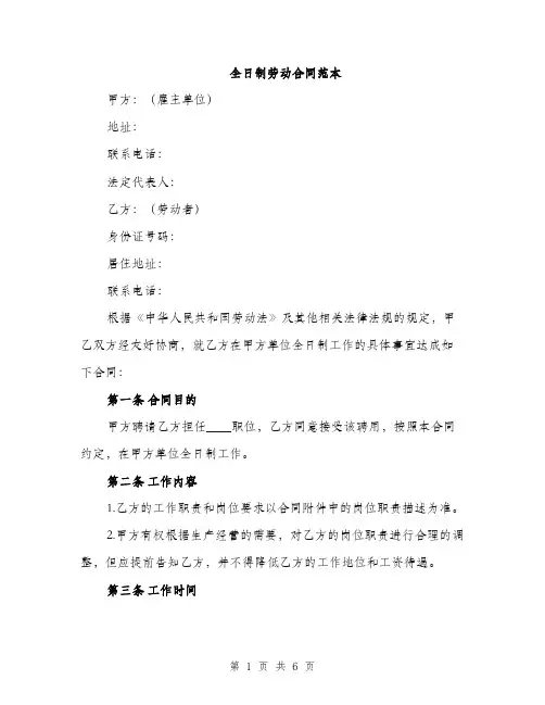 全日制劳动合同范本（2篇）