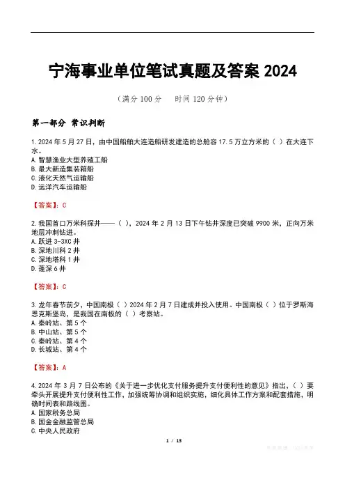 宁海事业单位笔试真题及答案2024