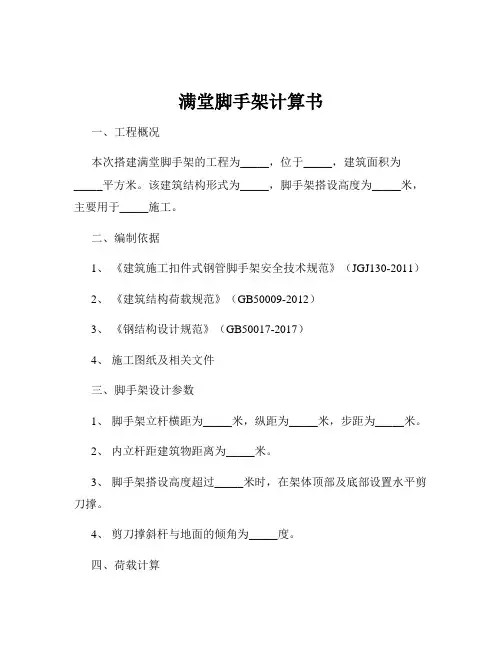 满堂脚手架计算书