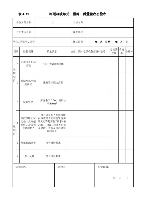 河道疏浚三检表