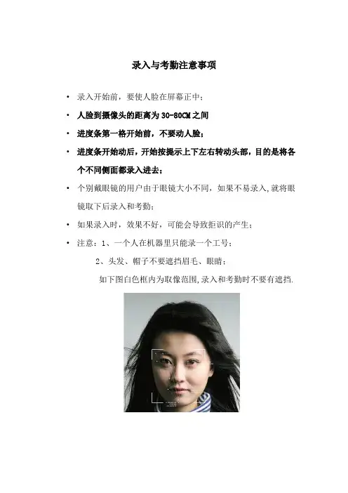 汉王人脸考勤机录入与考勤注意事项