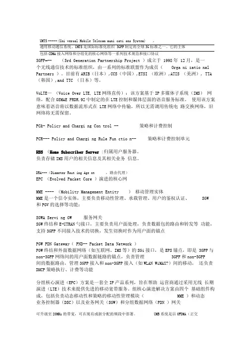 LTE名词解释-供参考