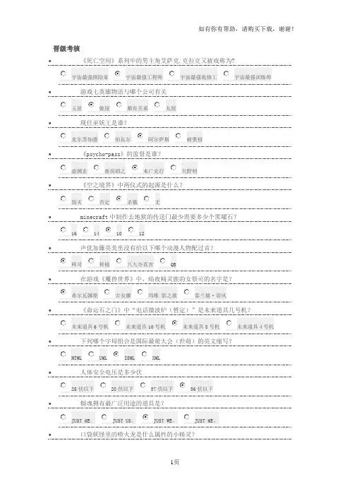 哔哩哔哩分晋题目答案