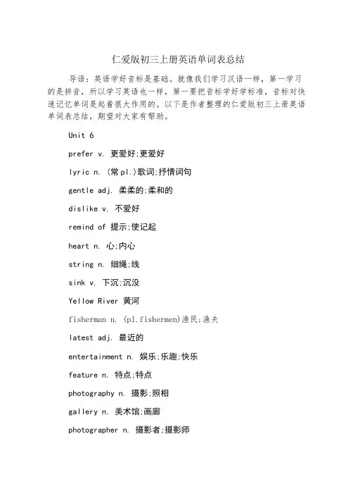 仁爱版初三上册英语单词表总结