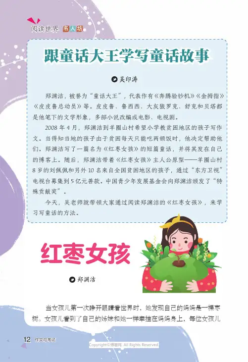 跟童话大王学写童话故事