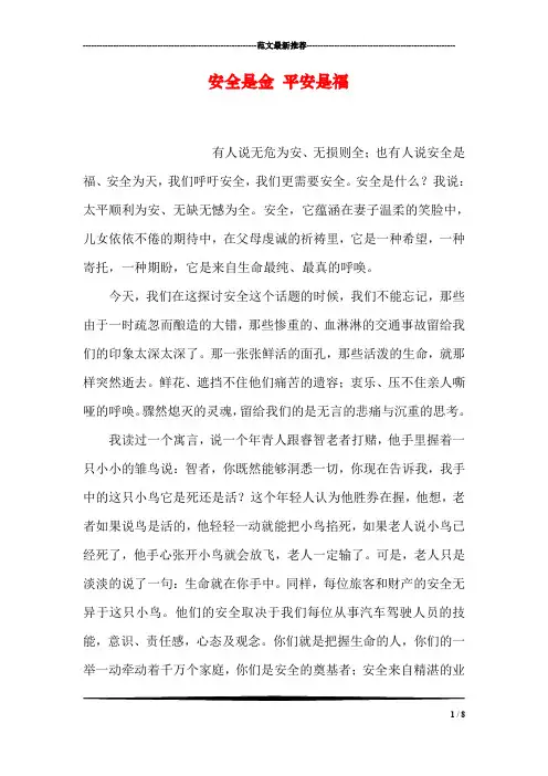 安全是金 平安是福