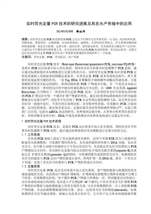 实时荧光定量PCR技术
