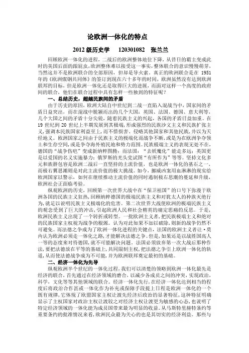 论欧洲一体化的特点