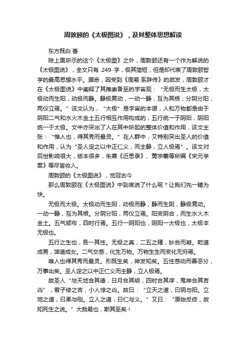 周敦颐的《太极图说》，及其整体思想解读