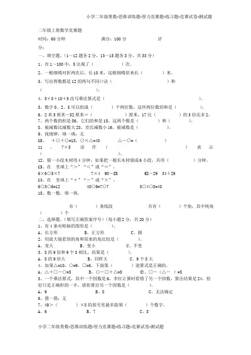 小学二年级上册数学竞赛题及答案 (1)(3页)