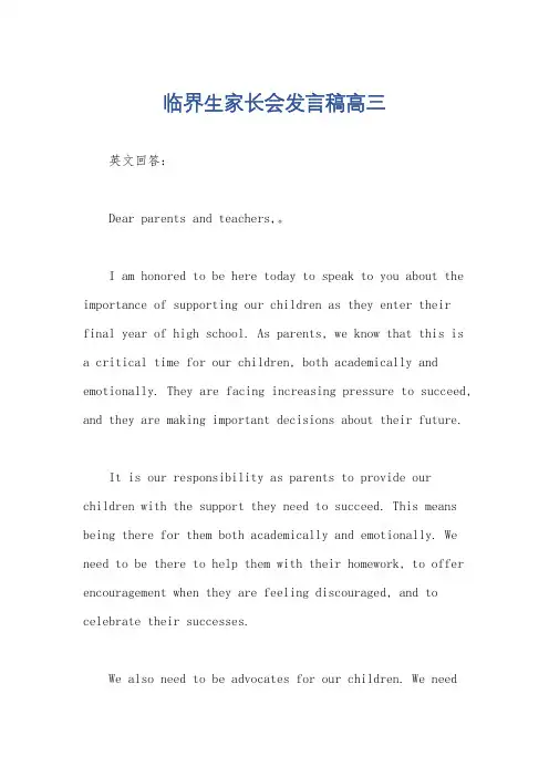 临界生家长会发言稿高三