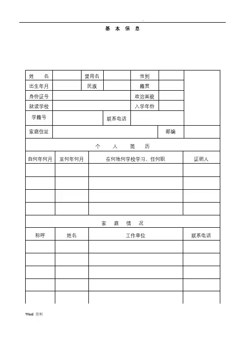 辽宁省普通高中学生综合素质评价手册
