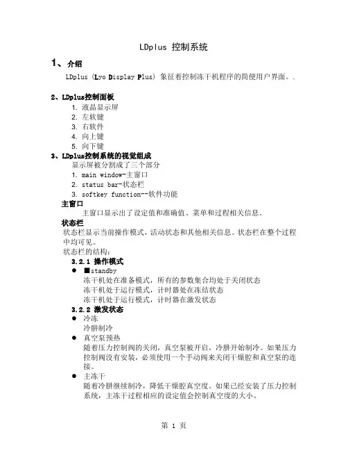 LDplus型控制系统操作手册word精品文档8页