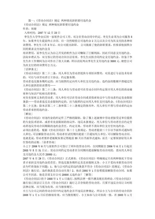 劳动合同法-违约