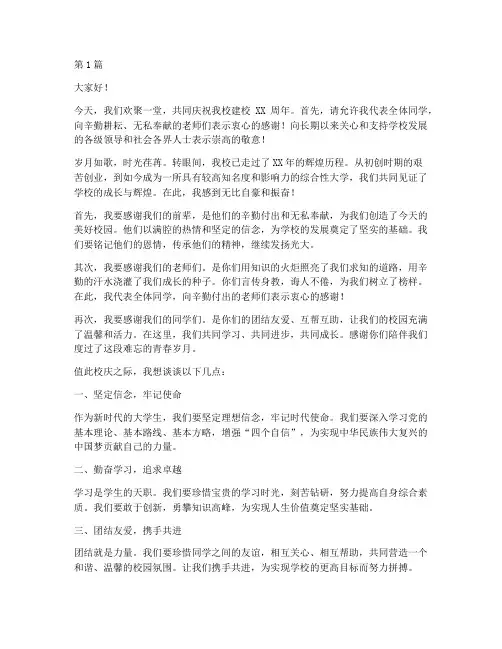 大学校庆发言稿获奖(3篇)
