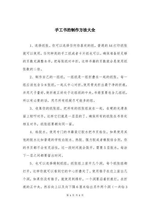 手工书的制作方法大全