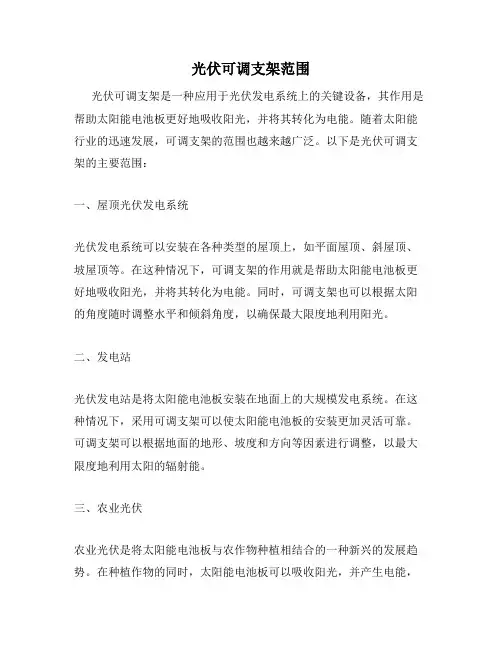 光伏可调支架范围