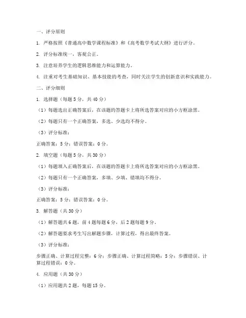 高考数学试卷评分细则