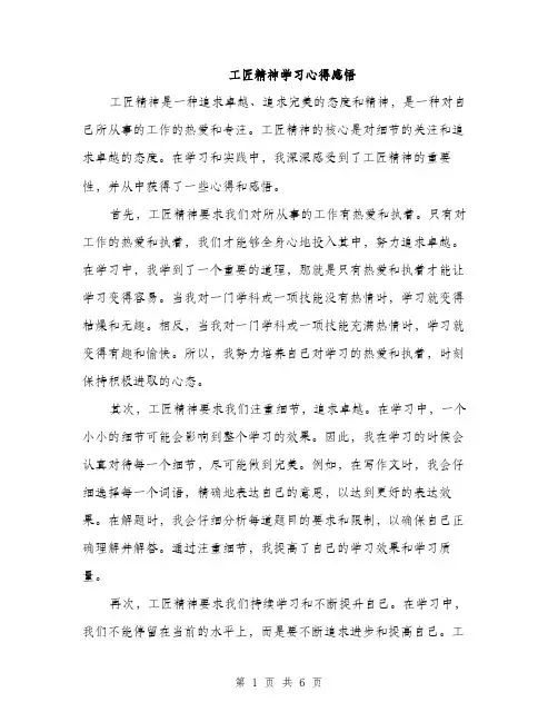 工匠精神学习心得感悟（三篇）