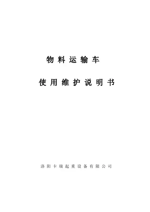物料运输小车说明书