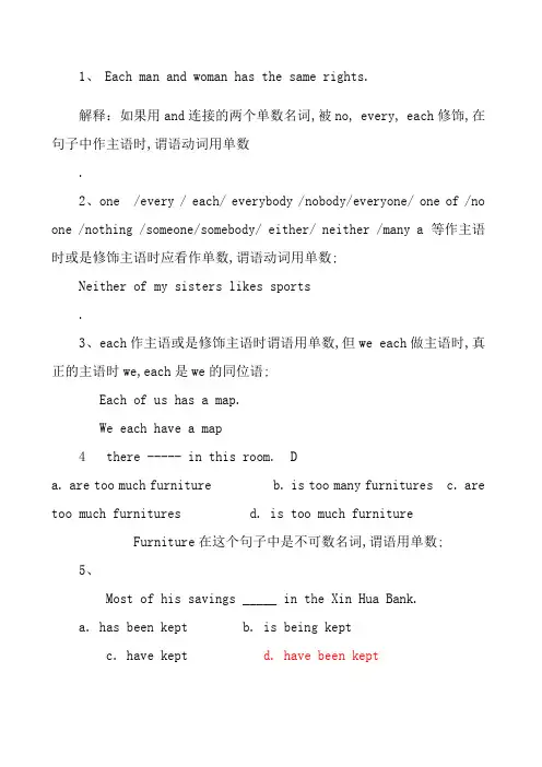 主谓一致习题及讲解