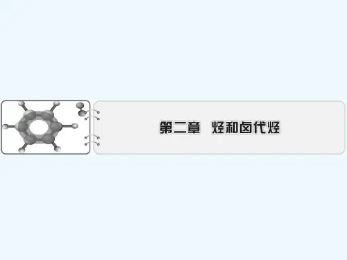 2020_2021学年高中化学第二章烃和卤代烃第1节第1课时烷烃和烯烃烯烃的顺反异构课件新人教版选修