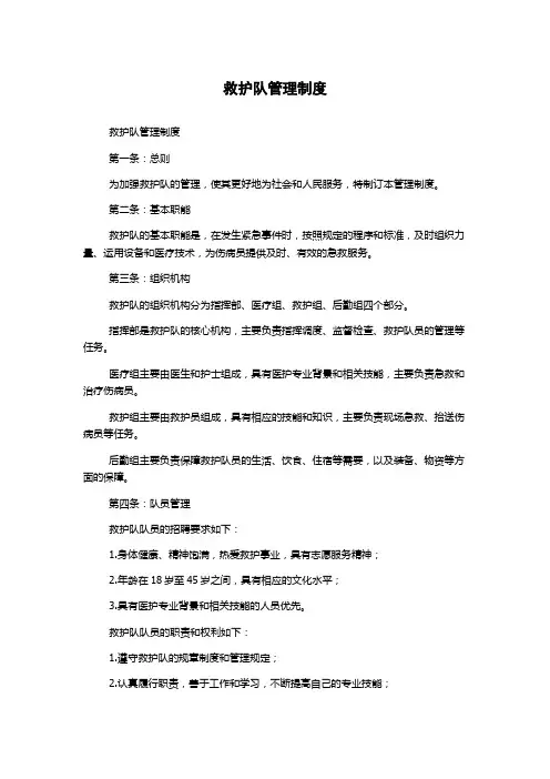 救护队管理制度