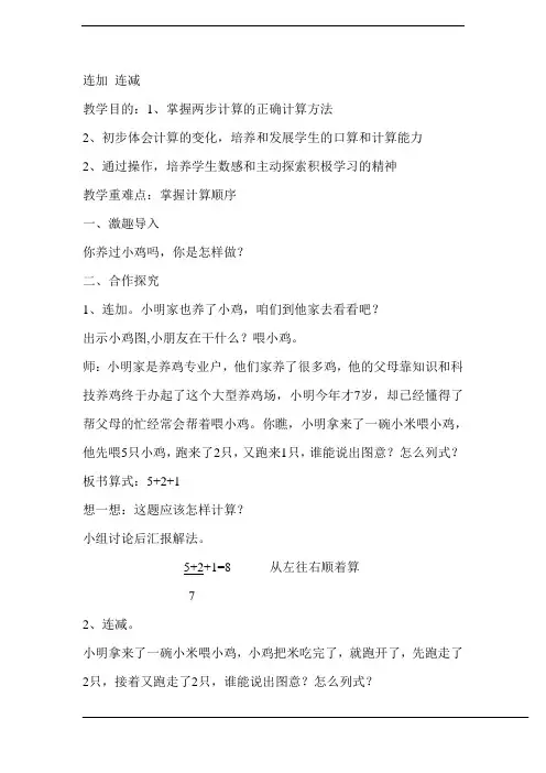新人教版一年级数学上册《连加连减》教案