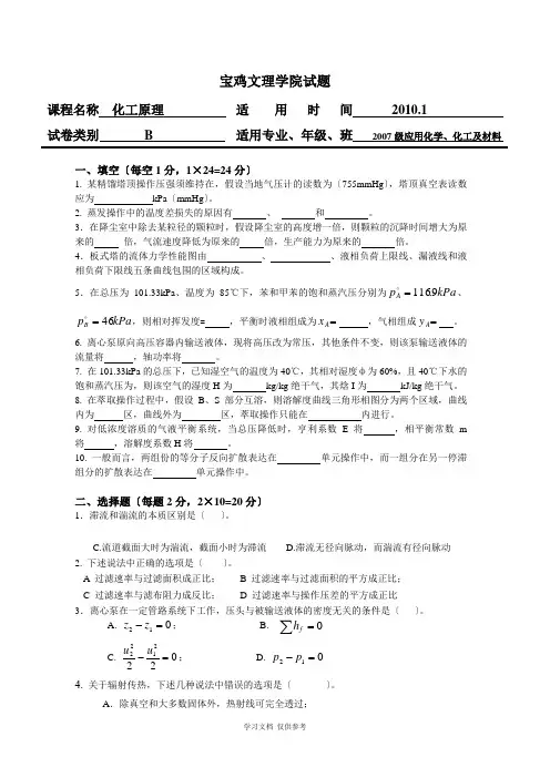 化工原理2010考试题