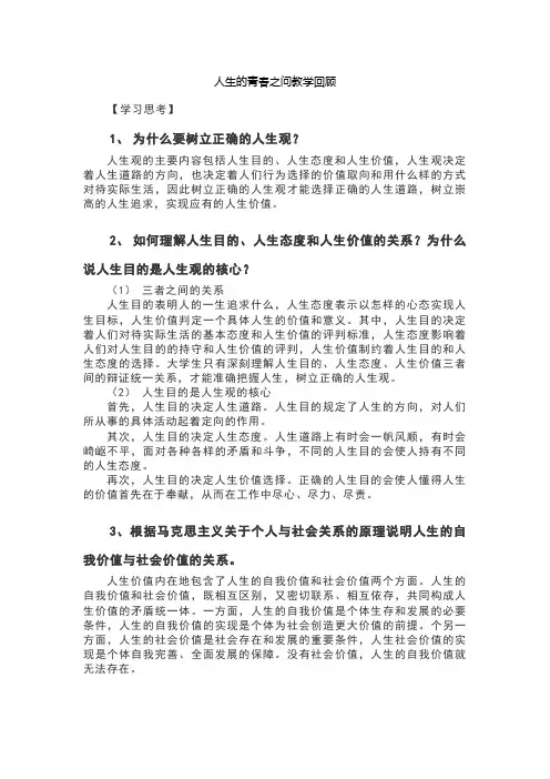 人生的青春之问教学回顾