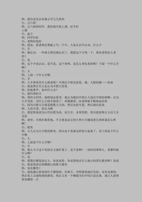 孙双金《四季之美》课堂实录