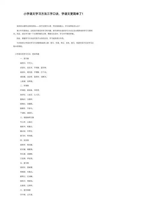 小学语文学习方法三字口诀，学语文更简单了！