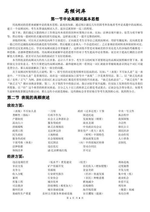 申论高频词(打印版)