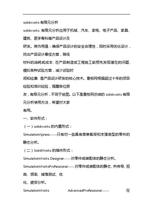 solidworks有限元分析
