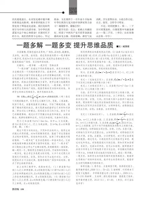 一题多解 一题多变 提升思维品质