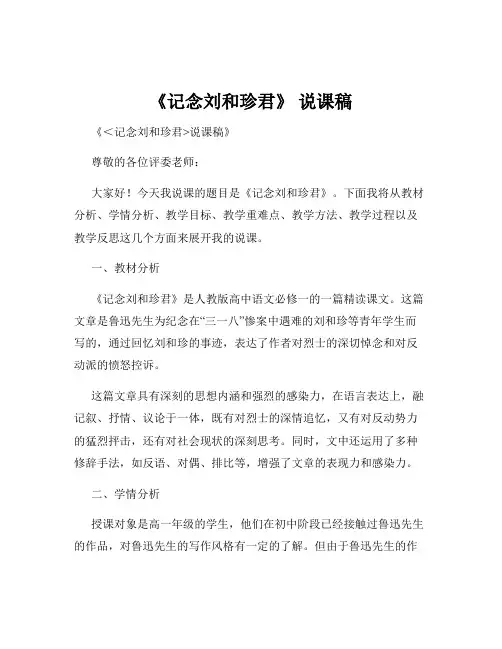 《记念刘和珍君》 说课稿