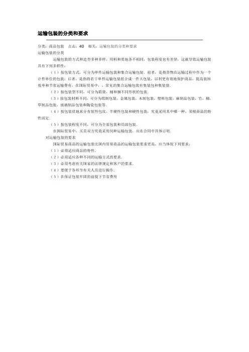 运输包装的分类和要求