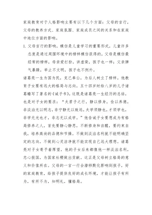 家庭教育对人格的影响案例