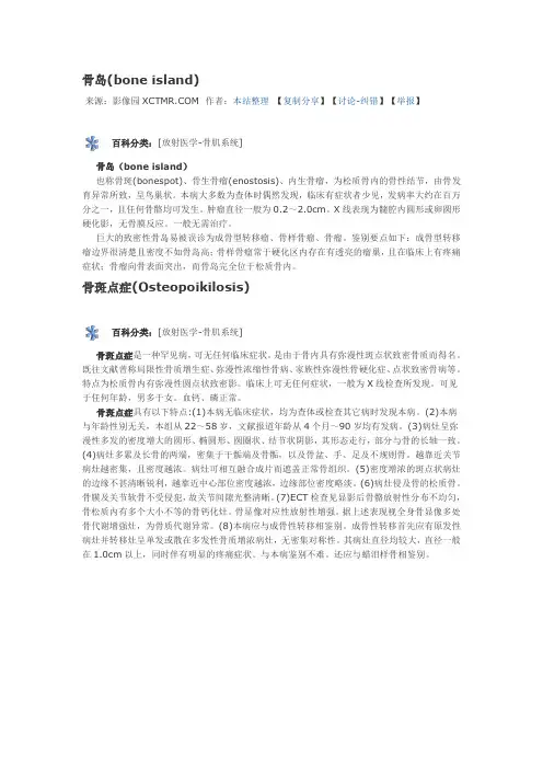 骨岛x线