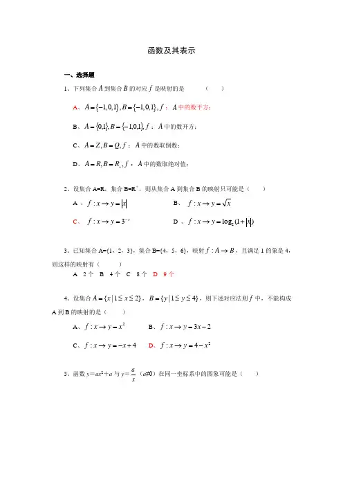 芝罘区高一数学函数及其表示(含答案)