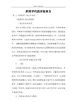 药理学机能实验报告