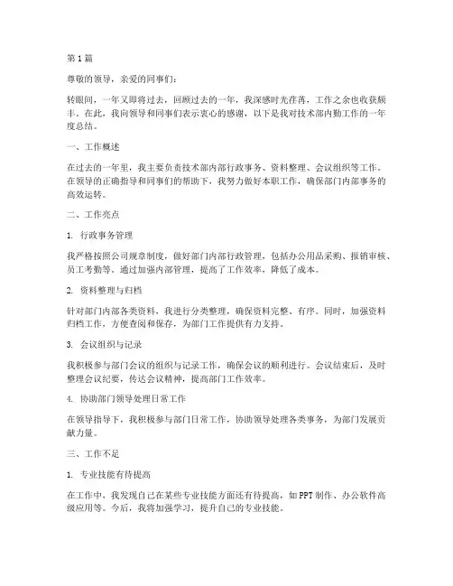 技术部内勤年度总结(3篇)