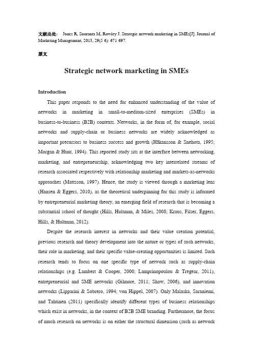 中小企业网络营销战略外文文献翻译2013年译文3000多字