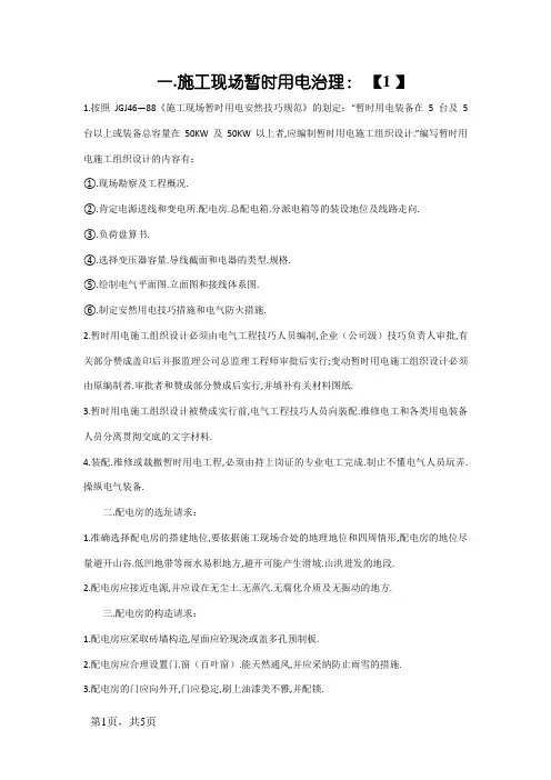 临时配电房要求