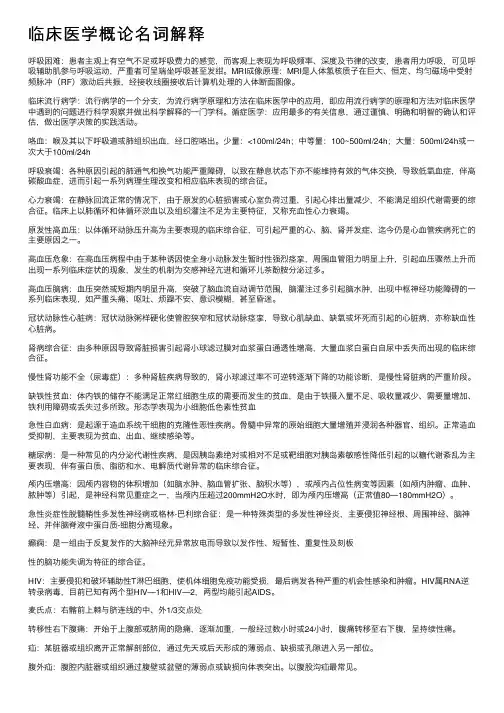 临床医学概论名词解释
