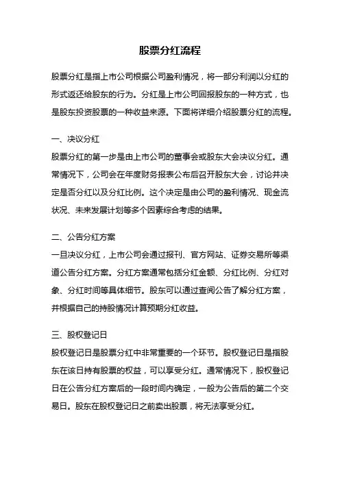 股票分红流程