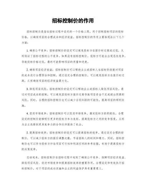 招标控制价的作用