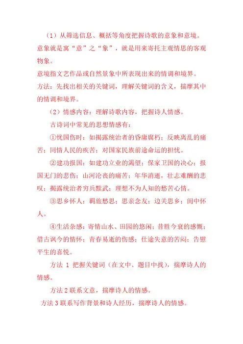 古诗赏析的一些方法和技巧
