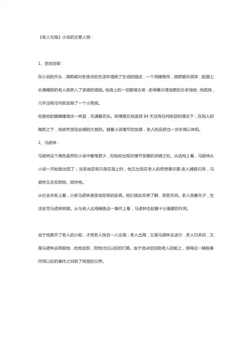 老人与海主要人物介绍