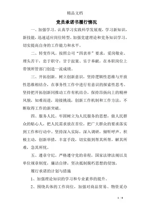 党员承诺书履行情况